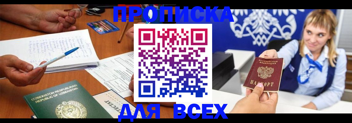 купить прописку в Дагестане