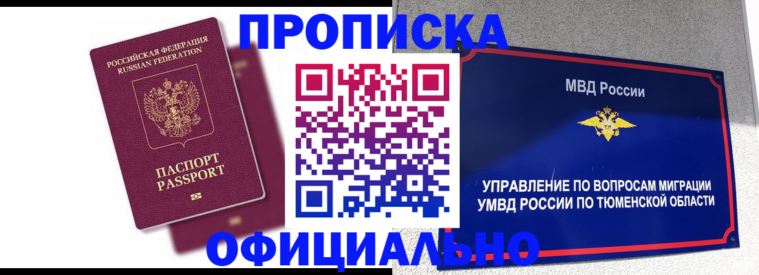 прописка от собственника в Дагестане