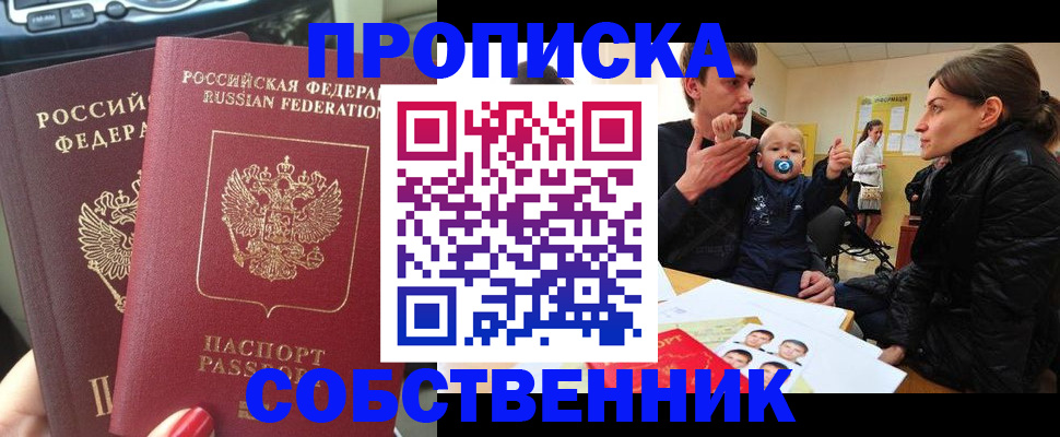 прописка в квартире в Дагестане