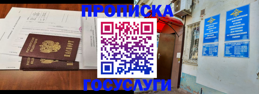 прописка в квартире в Дагестане